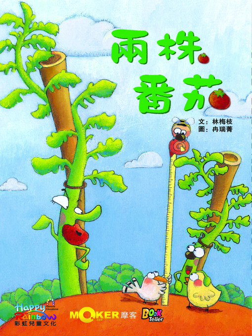 Title details for Two Tomato Plants by Maggie Mitchell - Available